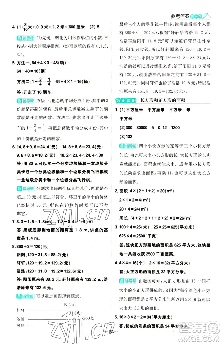 首都師范大學(xué)出版社2023小學(xué)必刷題三年級下冊數(shù)學(xué)蘇教版參考答案