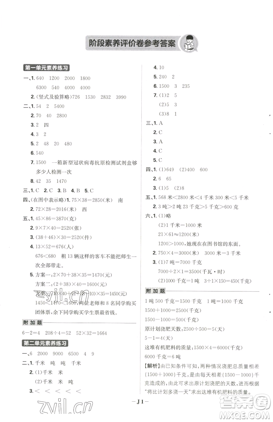 首都師范大學(xué)出版社2023小學(xué)必刷題三年級下冊數(shù)學(xué)蘇教版參考答案