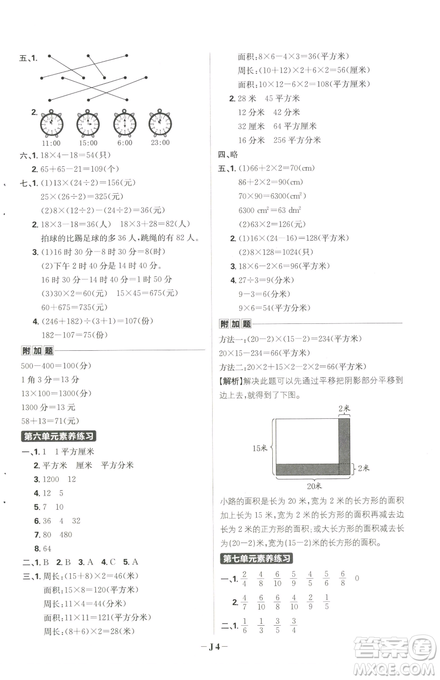 首都師范大學(xué)出版社2023小學(xué)必刷題三年級下冊數(shù)學(xué)蘇教版參考答案