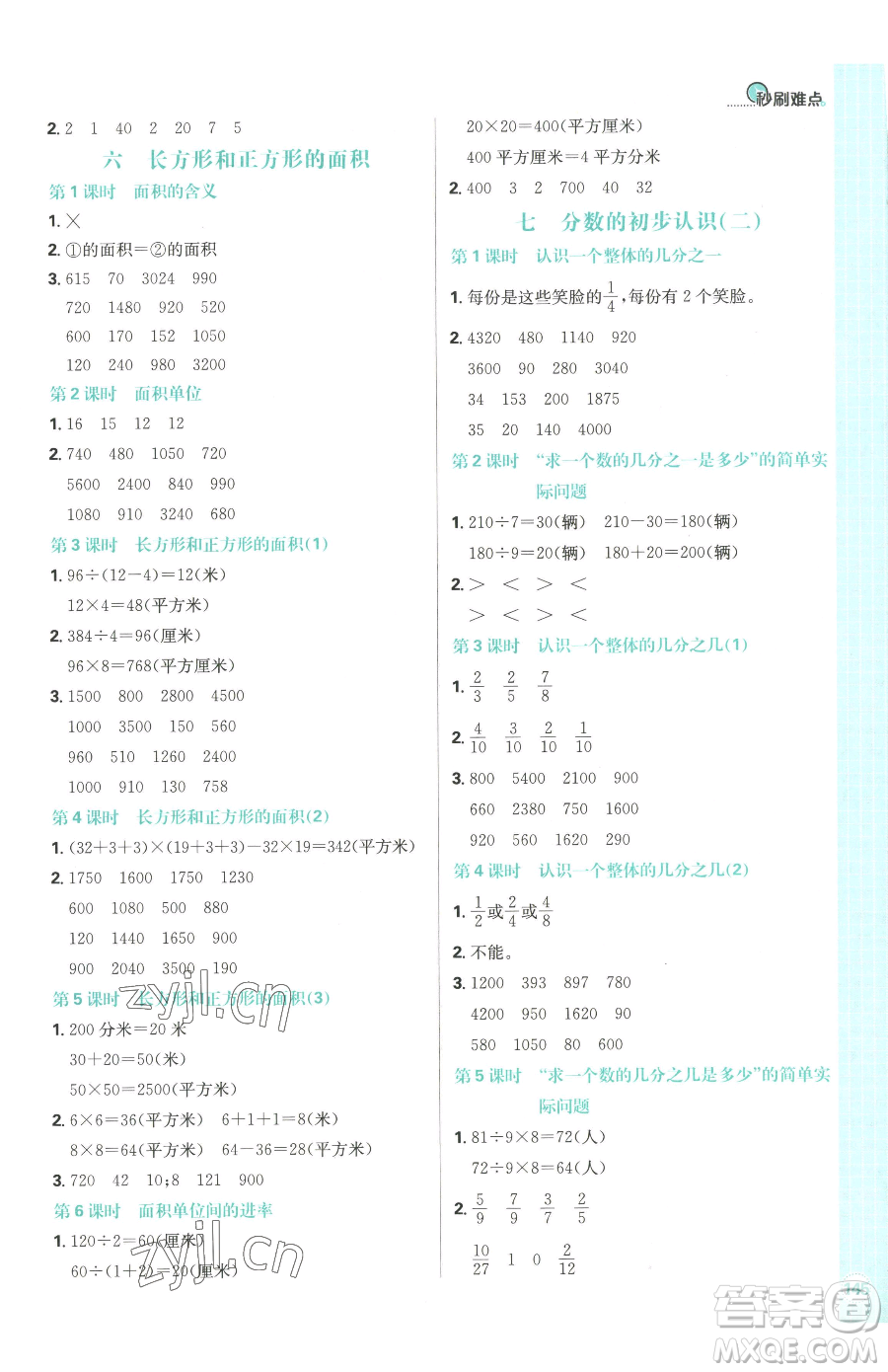 首都師范大學(xué)出版社2023小學(xué)必刷題三年級下冊數(shù)學(xué)蘇教版參考答案