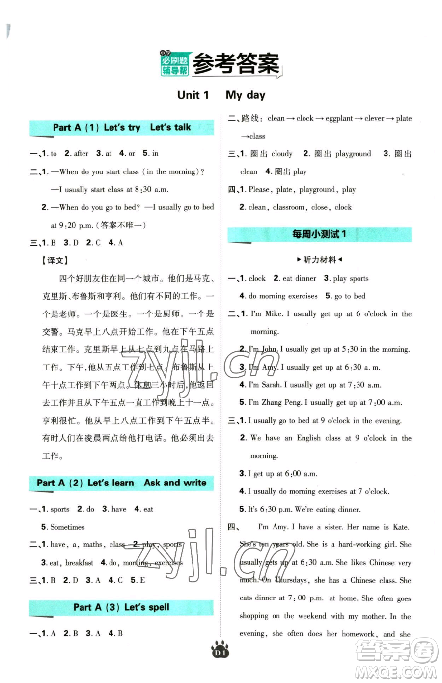 新世界出版社2023小學(xué)必刷題五年級下冊英語人教版參考答案