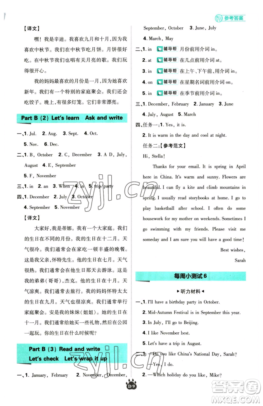 新世界出版社2023小學(xué)必刷題五年級下冊英語人教版參考答案