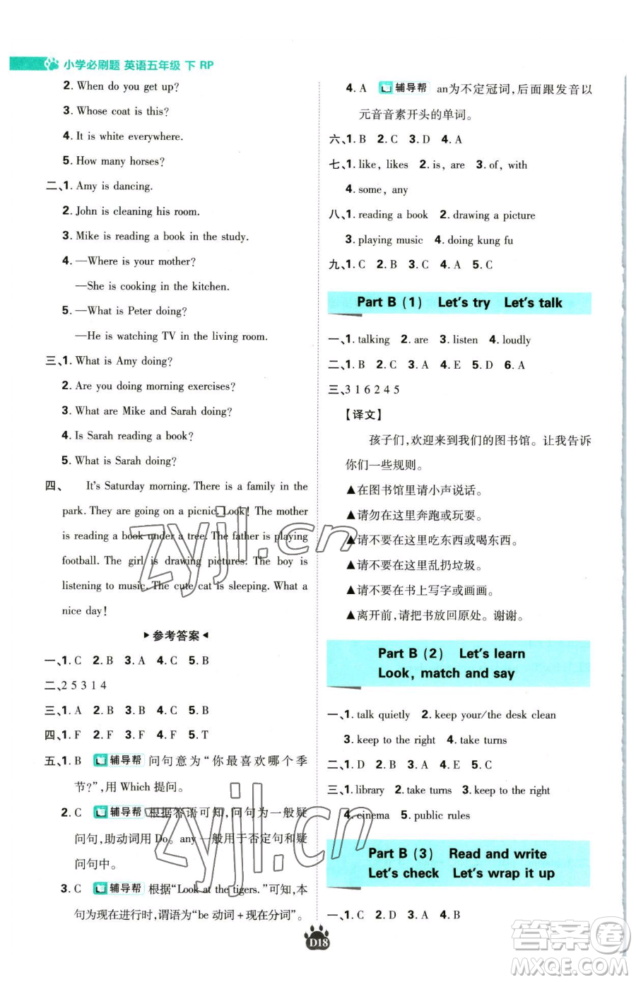 新世界出版社2023小學(xué)必刷題五年級下冊英語人教版參考答案