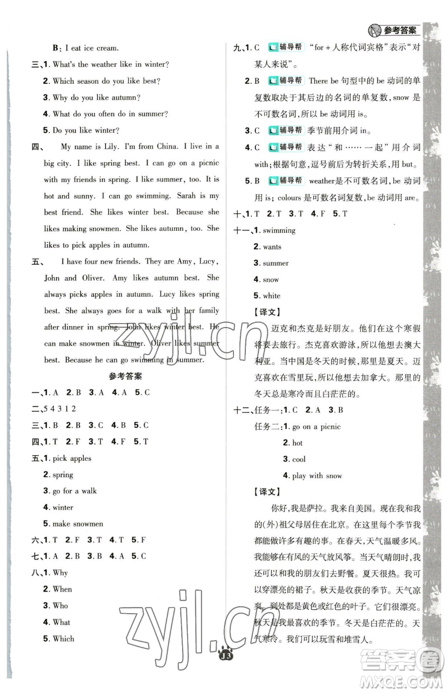 新世界出版社2023小學(xué)必刷題五年級下冊英語人教版參考答案