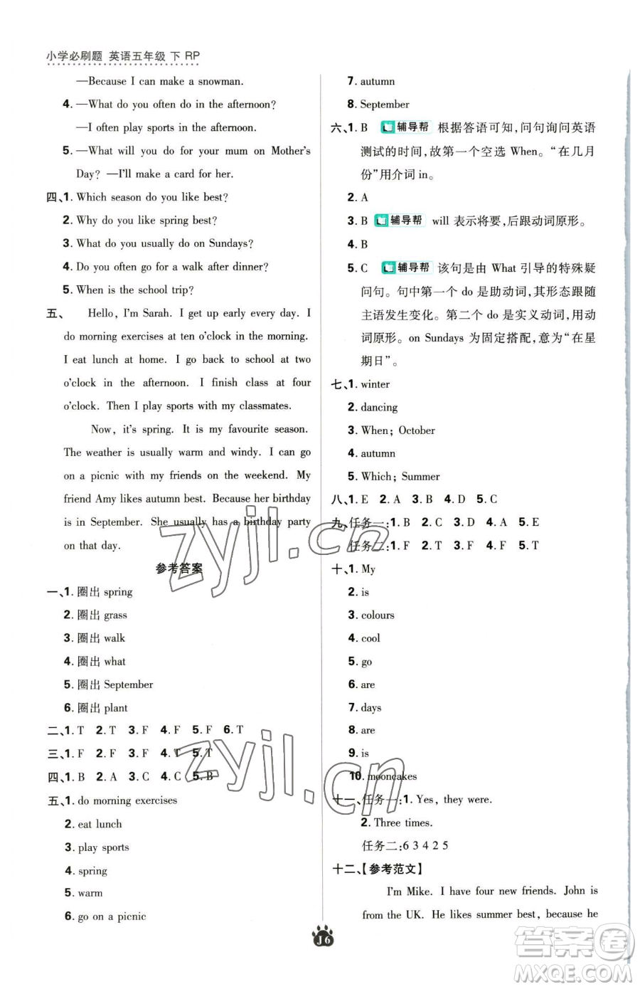 新世界出版社2023小學(xué)必刷題五年級下冊英語人教版參考答案