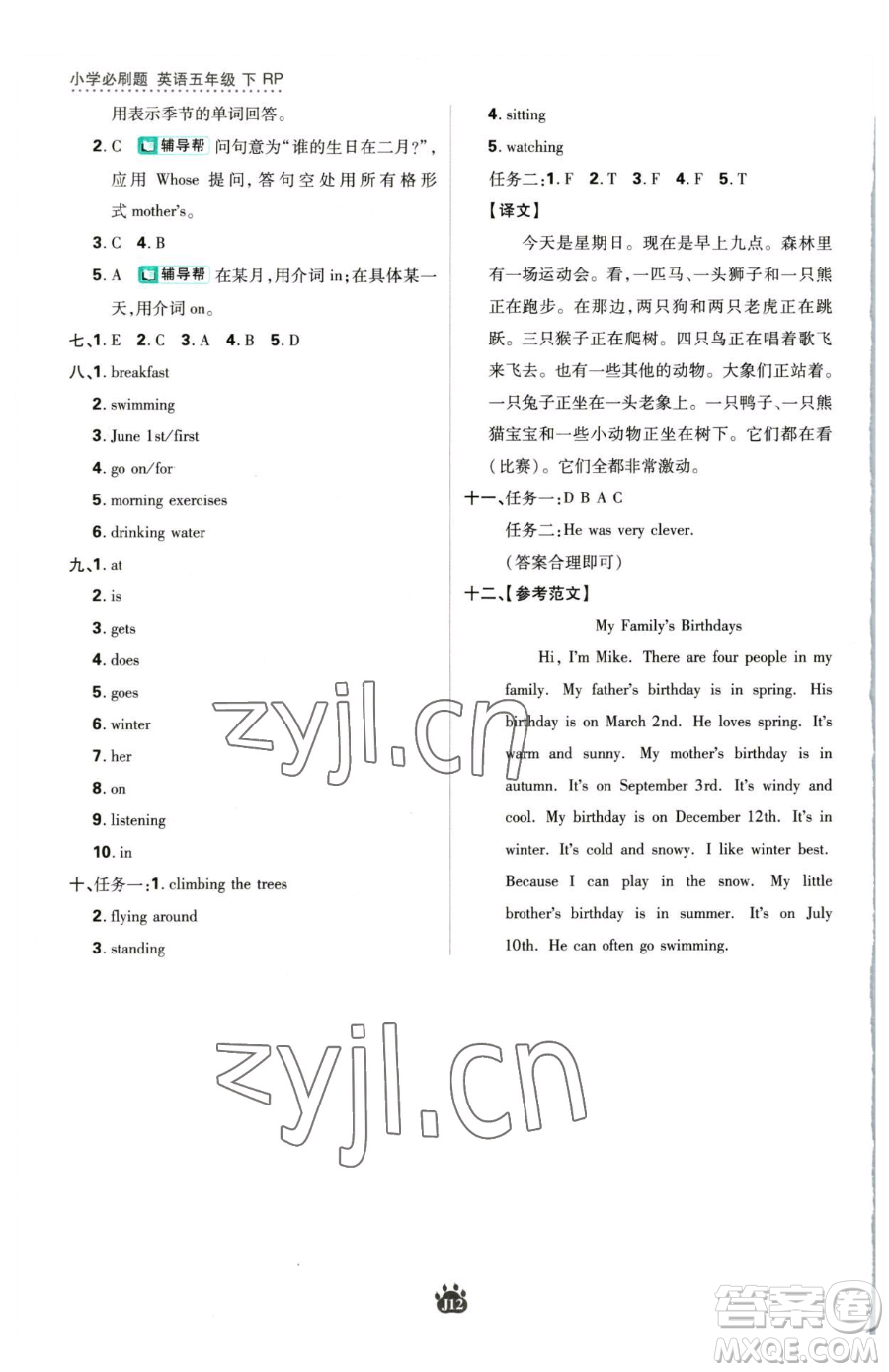 新世界出版社2023小學(xué)必刷題五年級下冊英語人教版參考答案