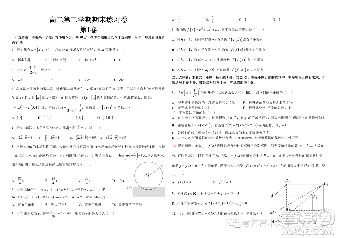 浙江寧波奉化區(qū)九校聯(lián)考2022-2023學(xué)年高二下學(xué)期期末模擬練習(xí)數(shù)學(xué)試題答案