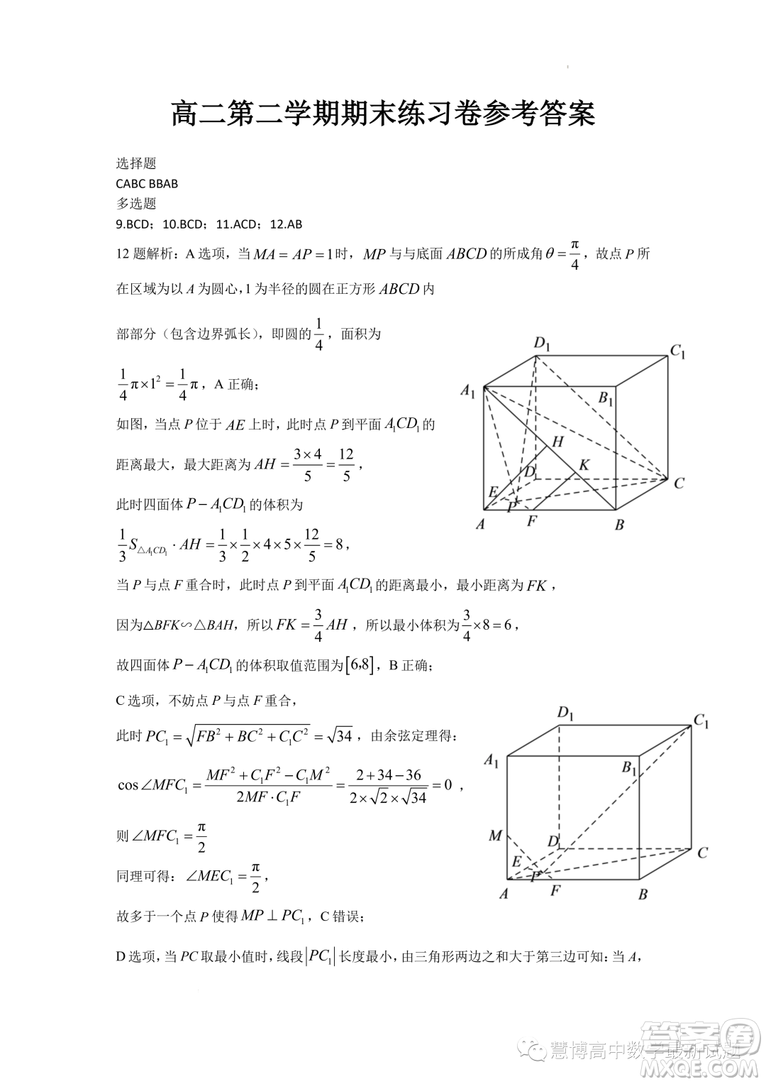 浙江寧波奉化區(qū)九校聯(lián)考2022-2023學(xué)年高二下學(xué)期期末模擬練習(xí)數(shù)學(xué)試題答案