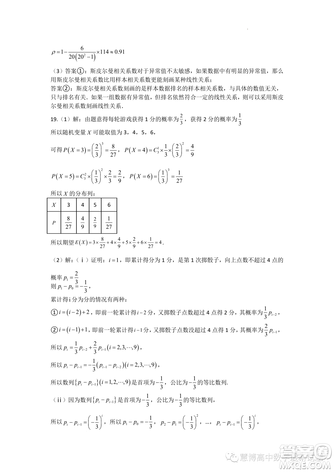 浙江寧波奉化區(qū)九校聯(lián)考2022-2023學(xué)年高二下學(xué)期期末模擬練習(xí)數(shù)學(xué)試題答案