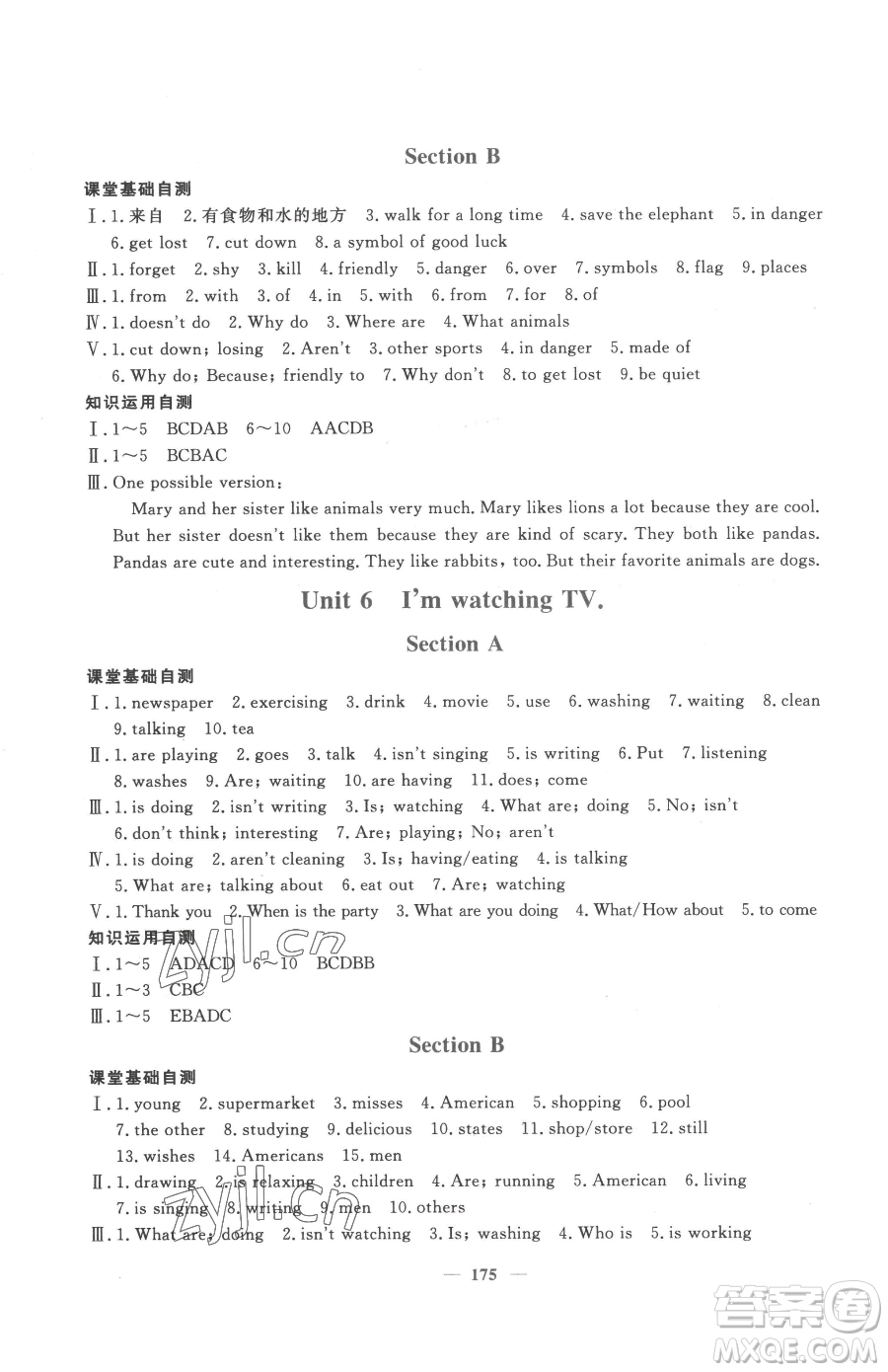 花山文藝出版社2023學科能力達標初中生100全優(yōu)卷七年級下冊英語人教版參考答案