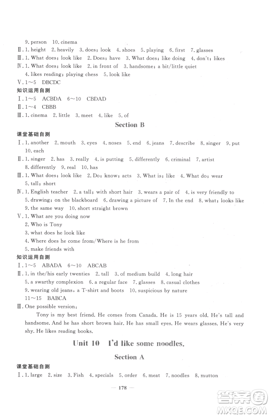 花山文藝出版社2023學科能力達標初中生100全優(yōu)卷七年級下冊英語人教版參考答案