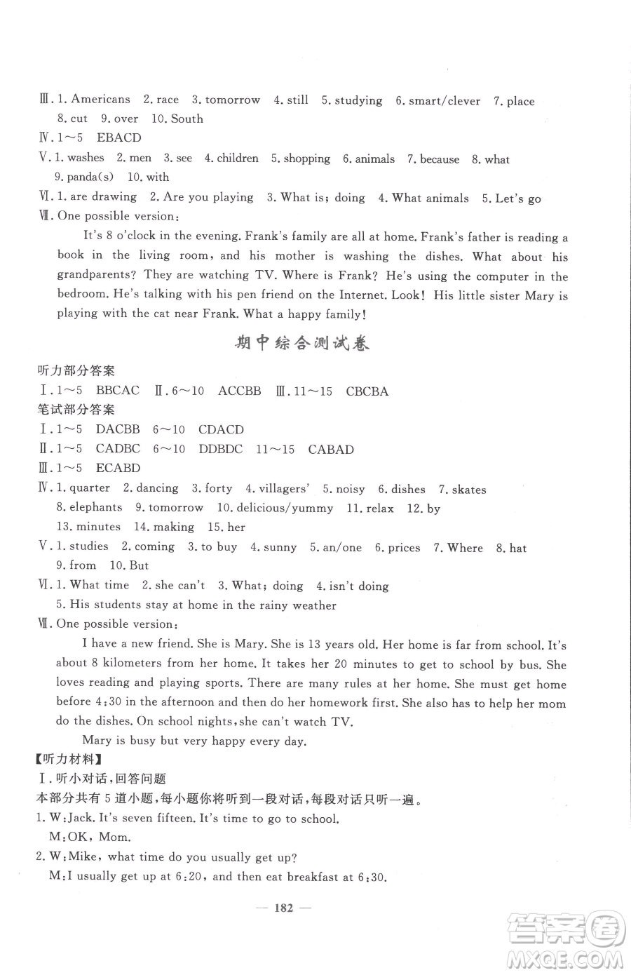 花山文藝出版社2023學科能力達標初中生100全優(yōu)卷七年級下冊英語人教版參考答案