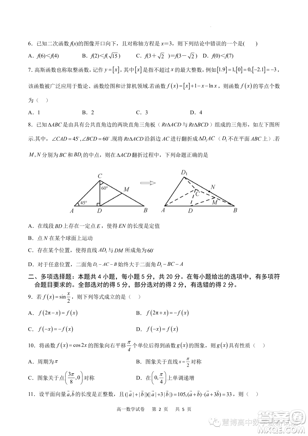 重慶市2022-2023學(xué)年高一6月月考質(zhì)量檢測數(shù)學(xué)試題答案