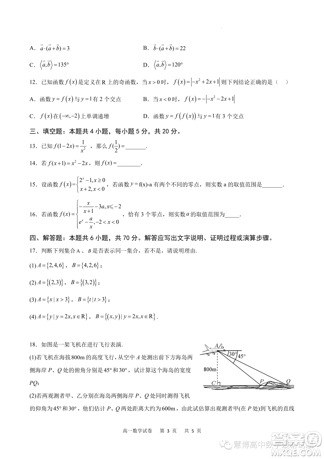 重慶市2022-2023學(xué)年高一6月月考質(zhì)量檢測數(shù)學(xué)試題答案