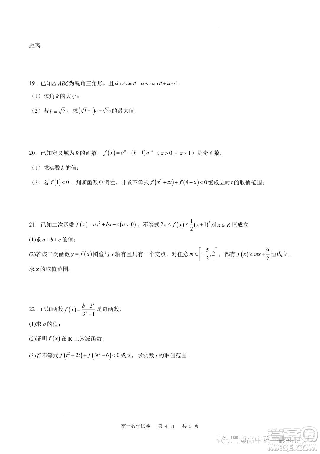 重慶市2022-2023學(xué)年高一6月月考質(zhì)量檢測數(shù)學(xué)試題答案