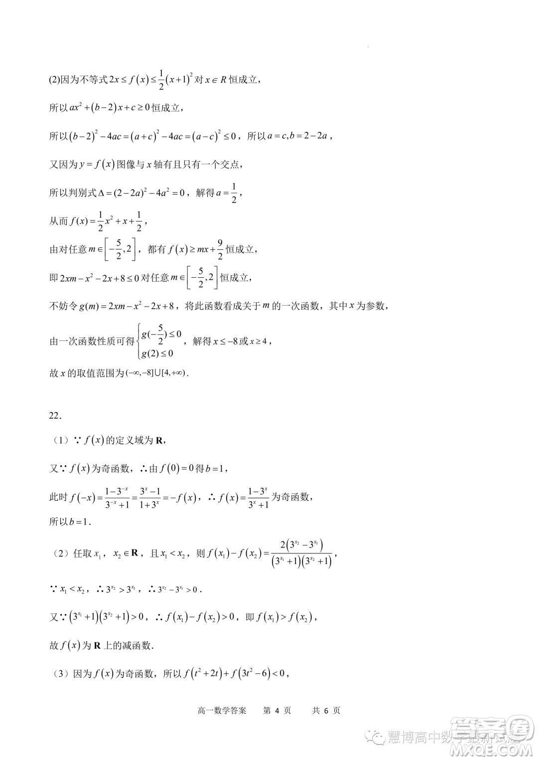 重慶市2022-2023學(xué)年高一6月月考質(zhì)量檢測數(shù)學(xué)試題答案