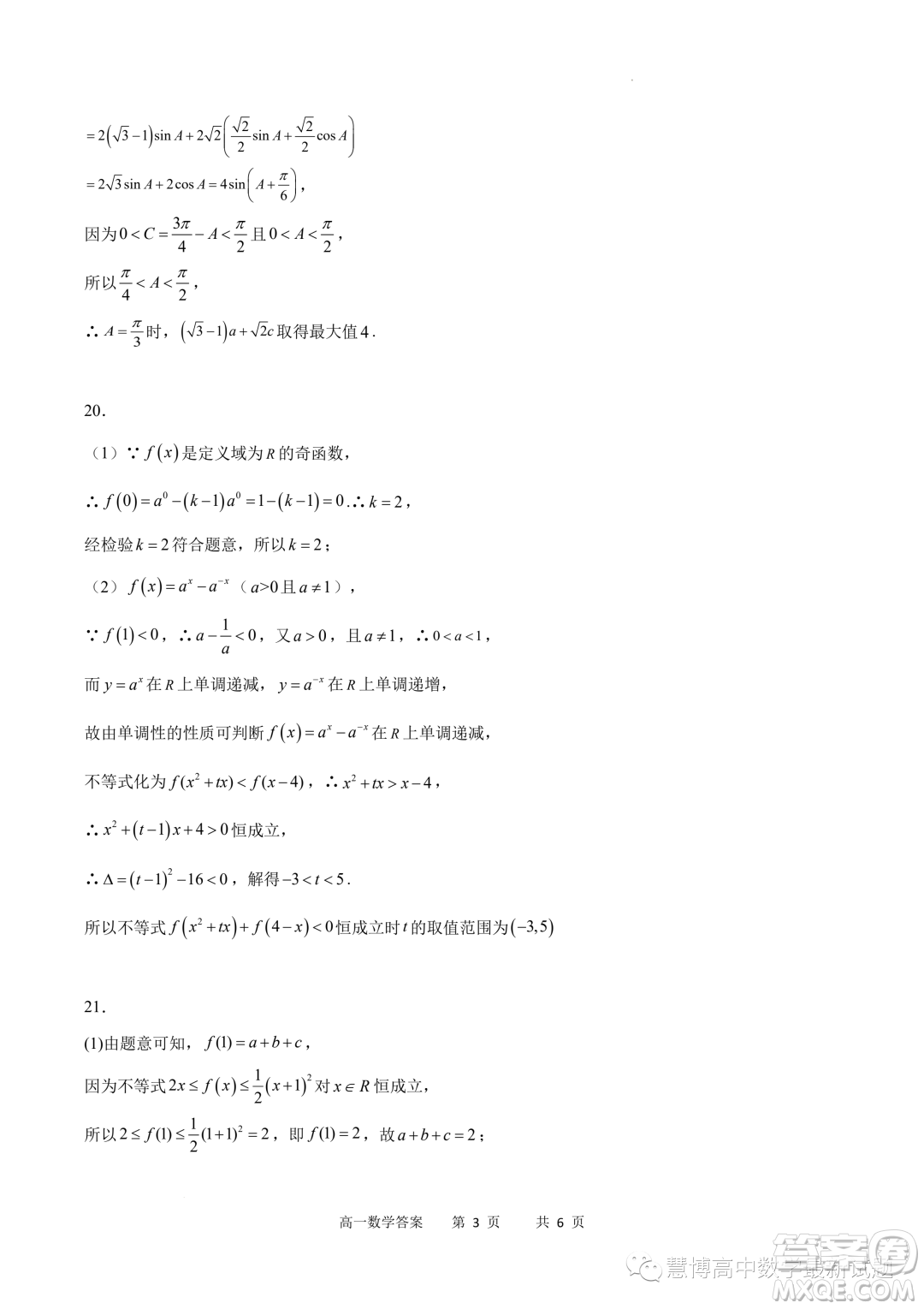 重慶市2022-2023學(xué)年高一6月月考質(zhì)量檢測數(shù)學(xué)試題答案