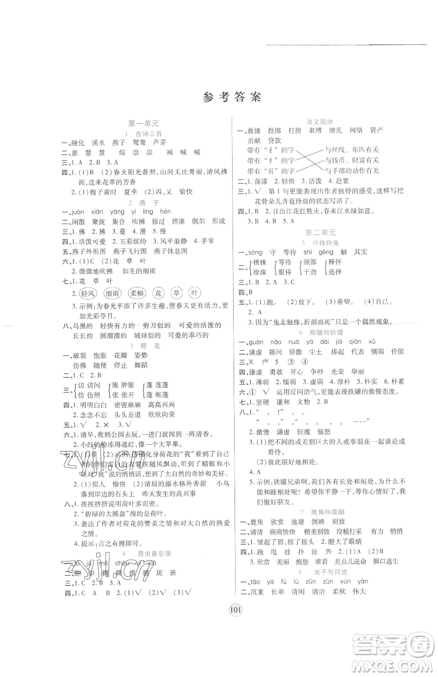 天津科學技術(shù)出版社2023云頂課堂三年級下冊語文人教版參考答案