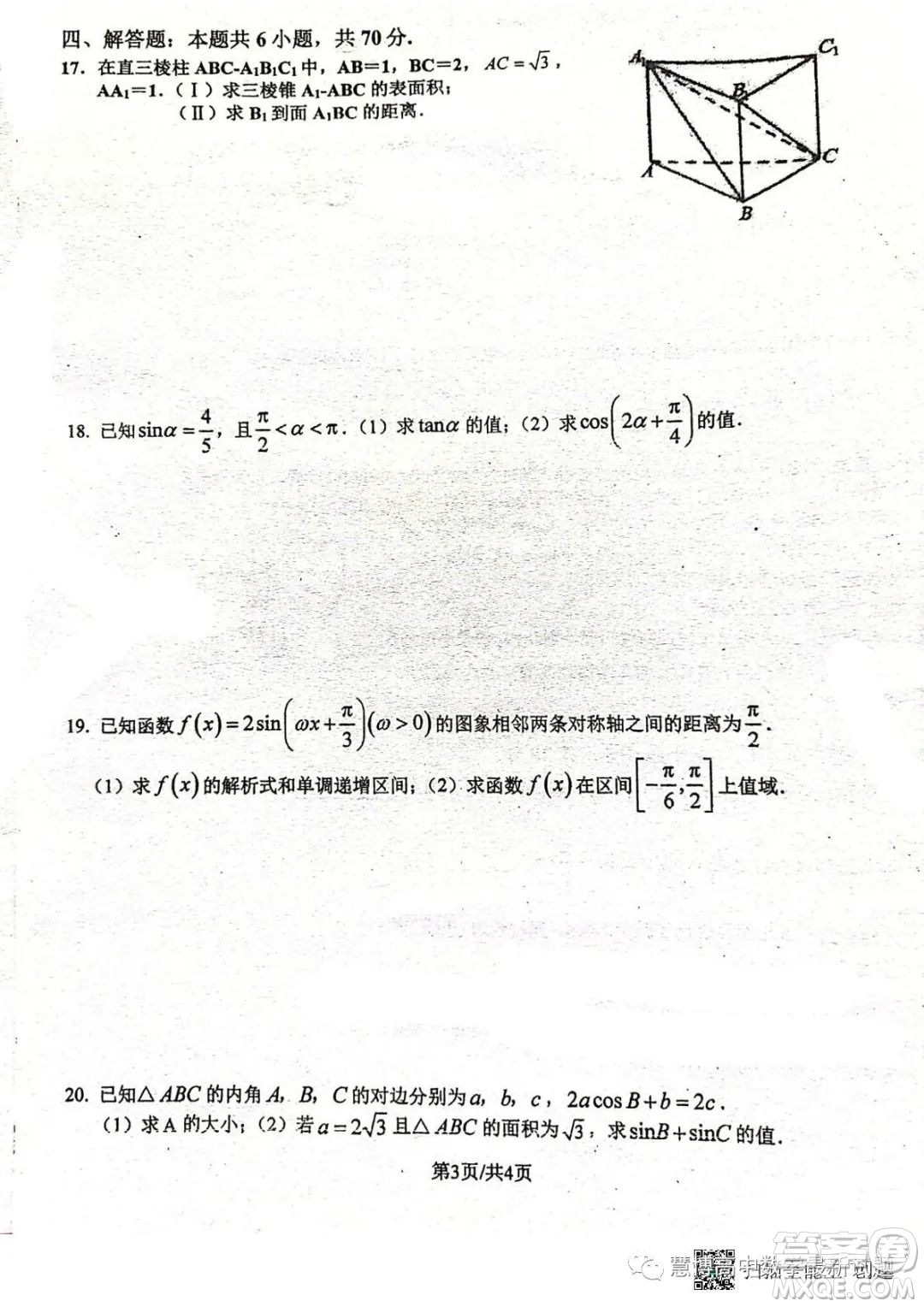 2022-2023學年九江中學高一下學期第三次大測數(shù)學試卷答案