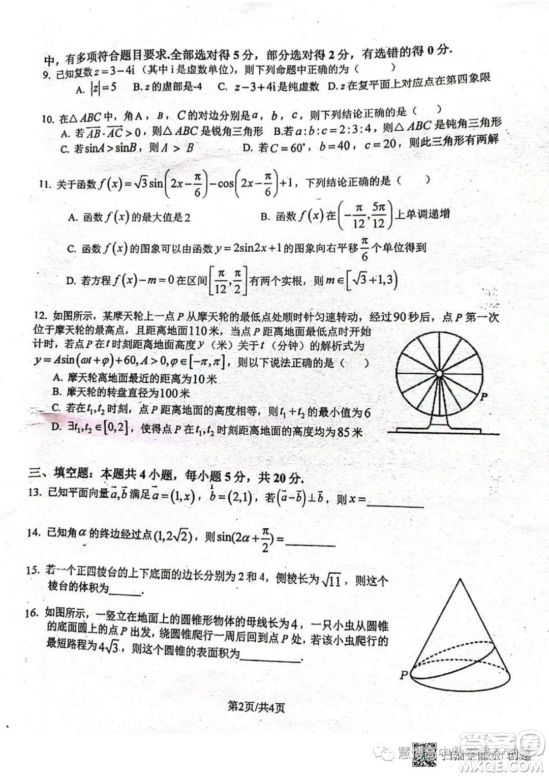 2022-2023學年九江中學高一下學期第三次大測數(shù)學試卷答案