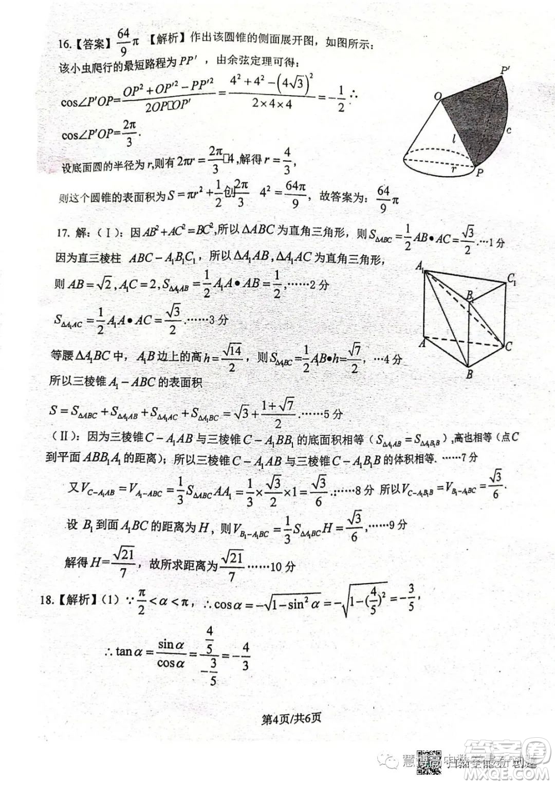 2022-2023學年九江中學高一下學期第三次大測數(shù)學試卷答案