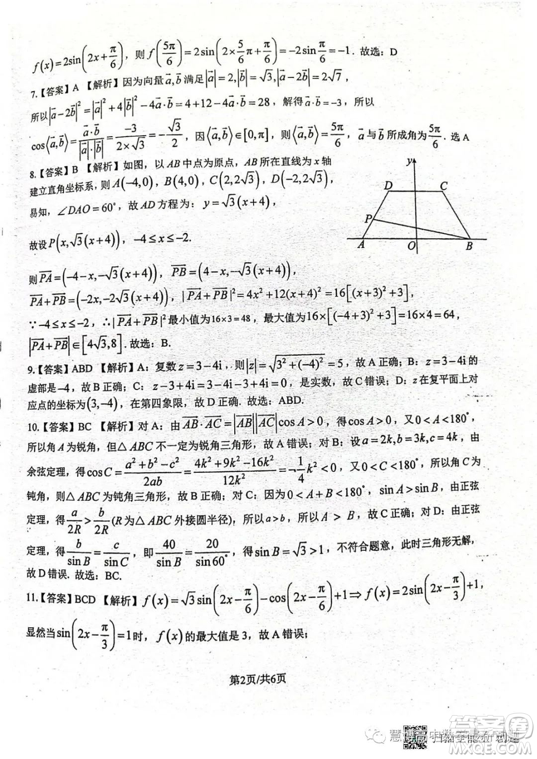 2022-2023學年九江中學高一下學期第三次大測數(shù)學試卷答案