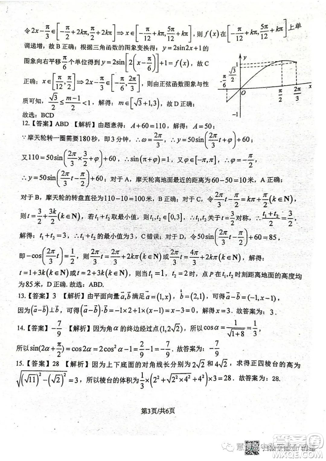 2022-2023學年九江中學高一下學期第三次大測數(shù)學試卷答案