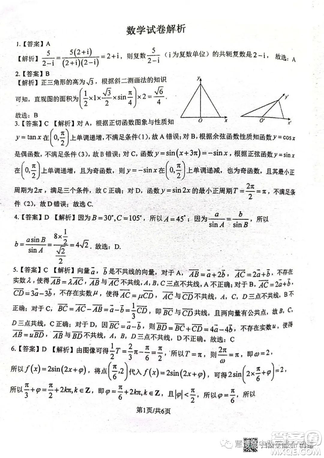 2022-2023學年九江中學高一下學期第三次大測數(shù)學試卷答案