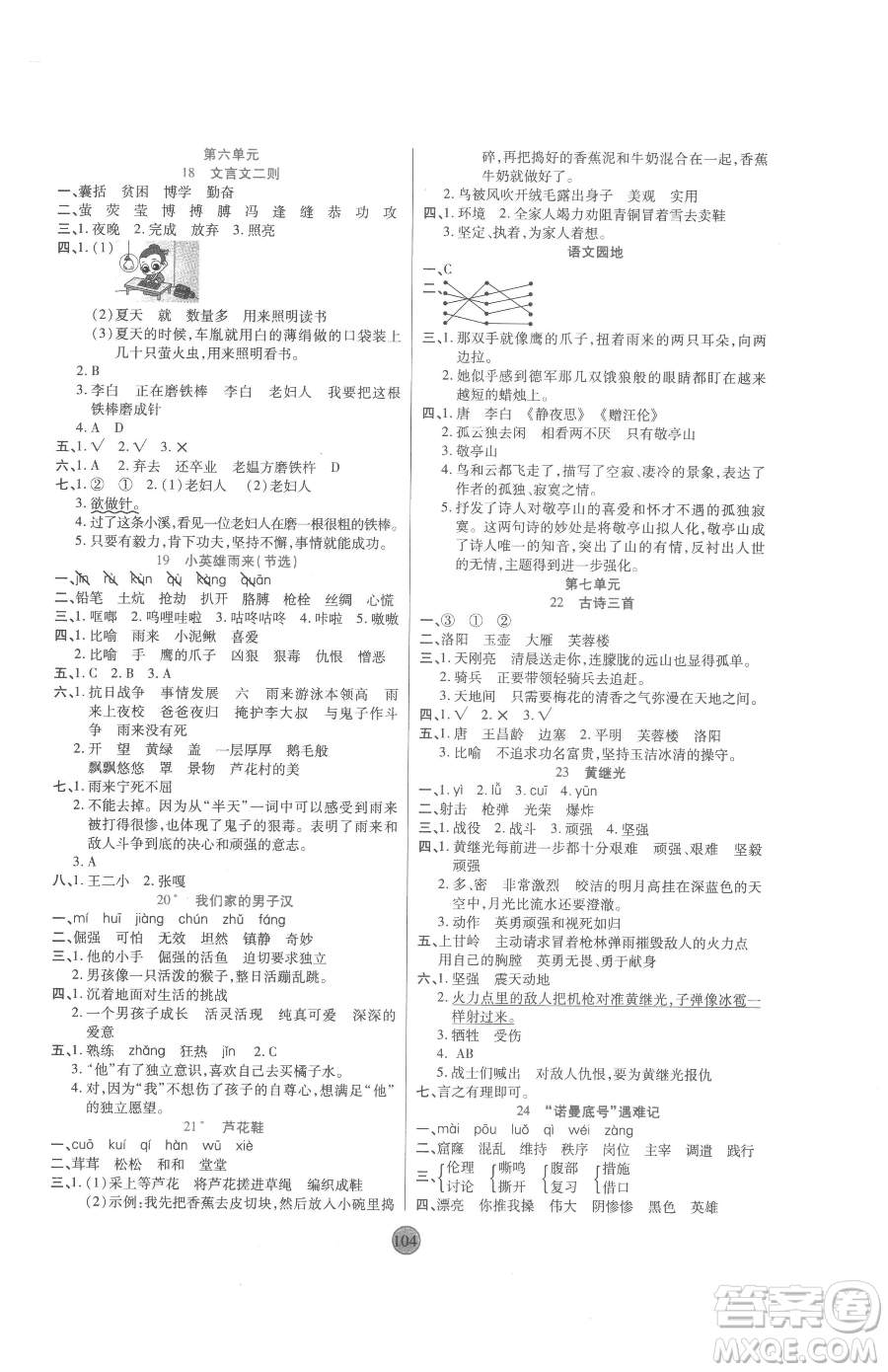 天津科學技術出版社2023云頂課堂四年級下冊語文人教版參考答案