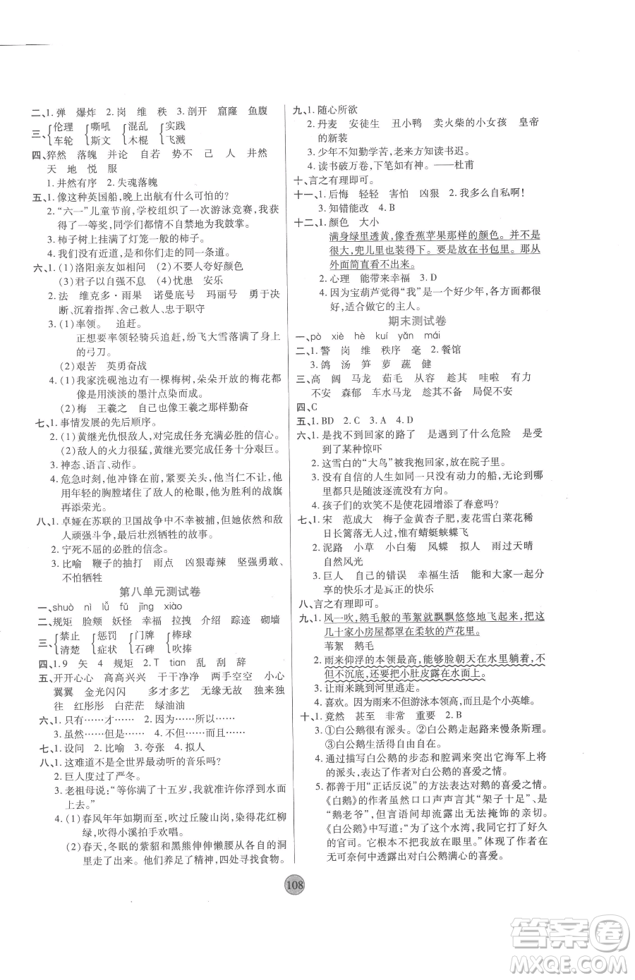 天津科學技術出版社2023云頂課堂四年級下冊語文人教版參考答案