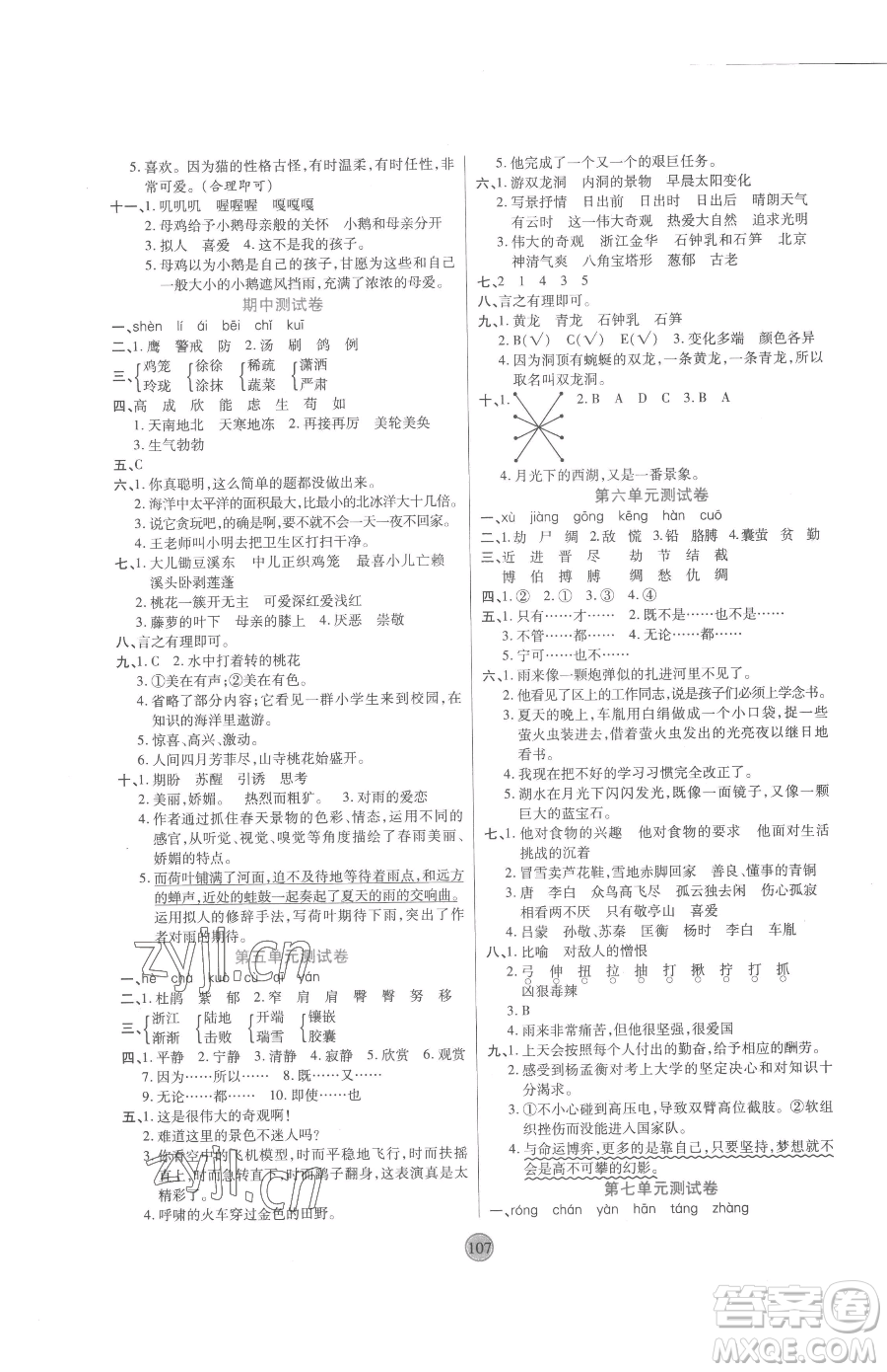 天津科學技術出版社2023云頂課堂四年級下冊語文人教版參考答案