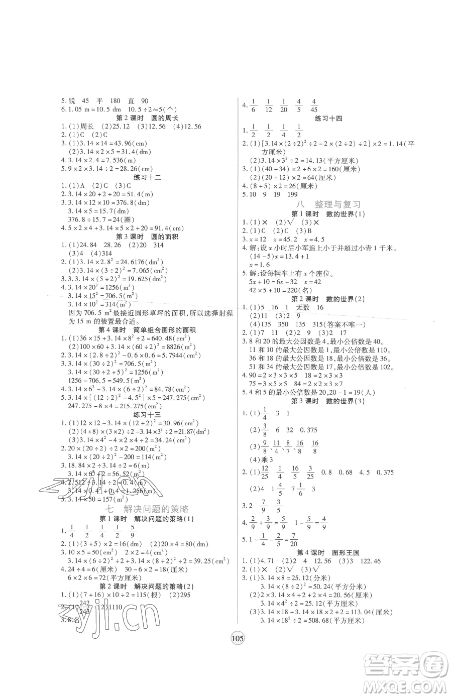 天津科學(xué)技術(shù)出版社2023云頂課堂五年級下冊數(shù)學(xué)蘇教版參考答案