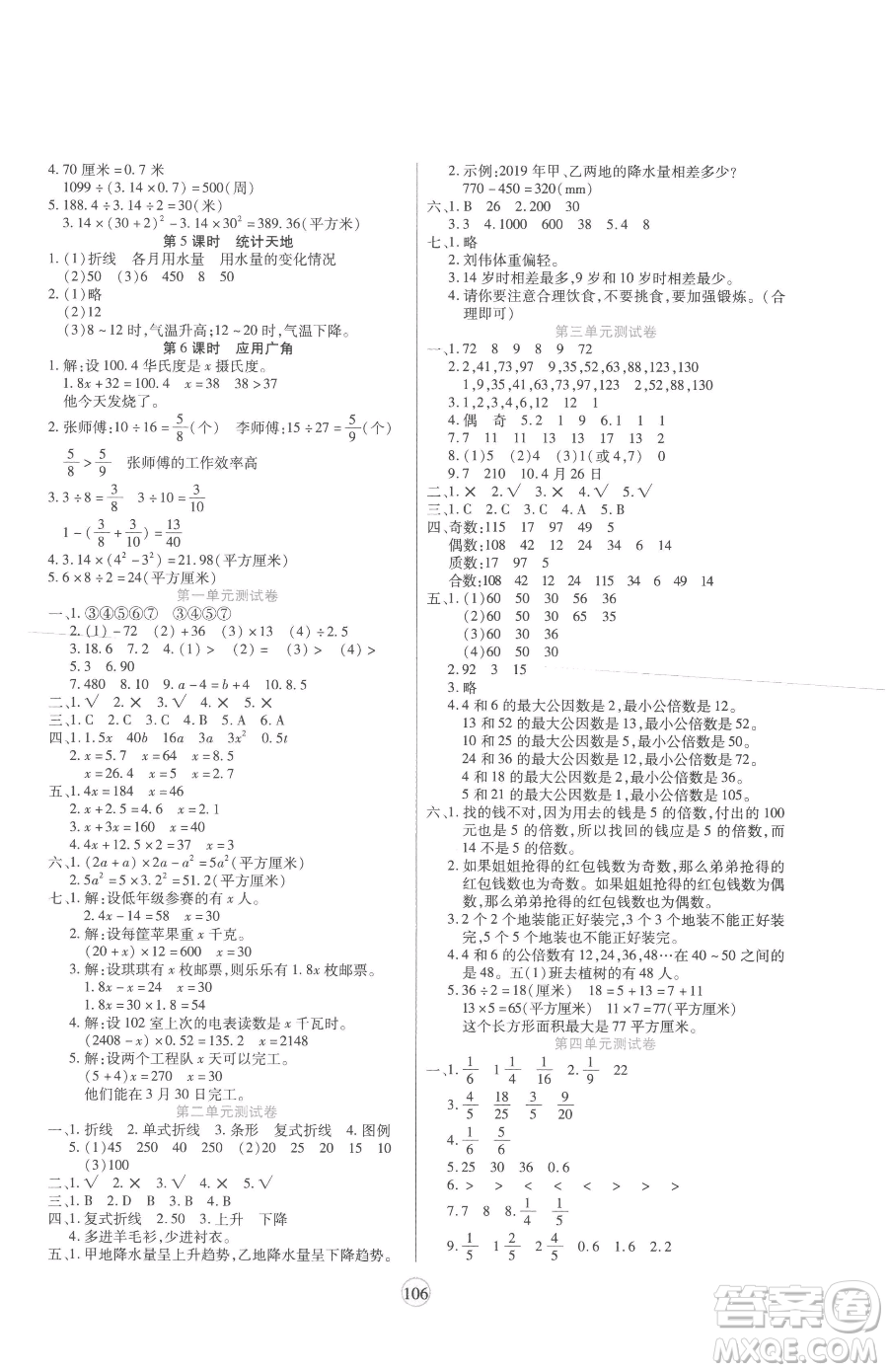 天津科學(xué)技術(shù)出版社2023云頂課堂五年級下冊數(shù)學(xué)蘇教版參考答案