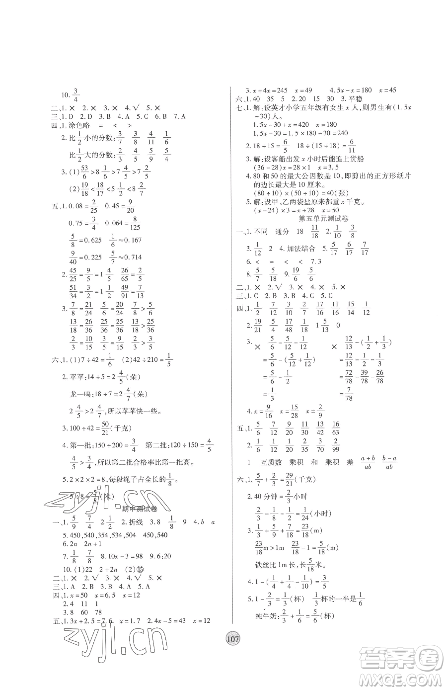 天津科學(xué)技術(shù)出版社2023云頂課堂五年級下冊數(shù)學(xué)蘇教版參考答案