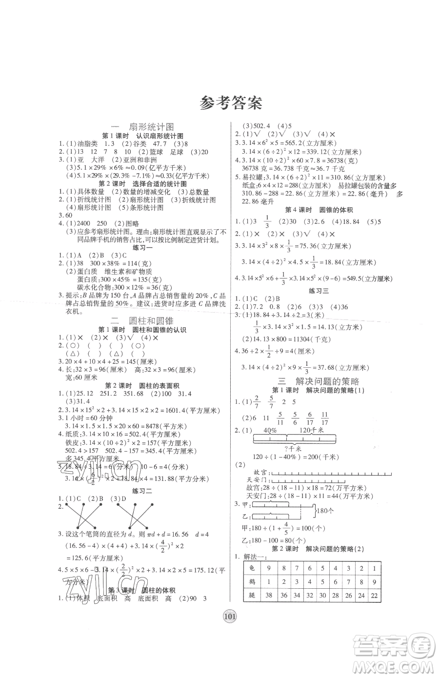 天津科學(xué)技術(shù)出版社2023云頂課堂六年級下冊數(shù)學(xué)蘇教版參考答案