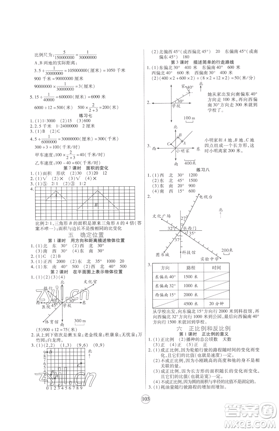 天津科學(xué)技術(shù)出版社2023云頂課堂六年級下冊數(shù)學(xué)蘇教版參考答案