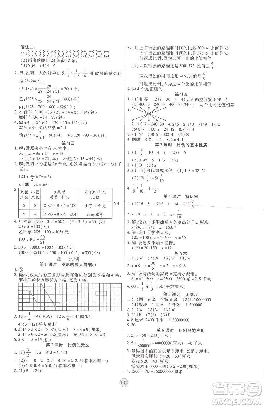 天津科學(xué)技術(shù)出版社2023云頂課堂六年級下冊數(shù)學(xué)蘇教版參考答案