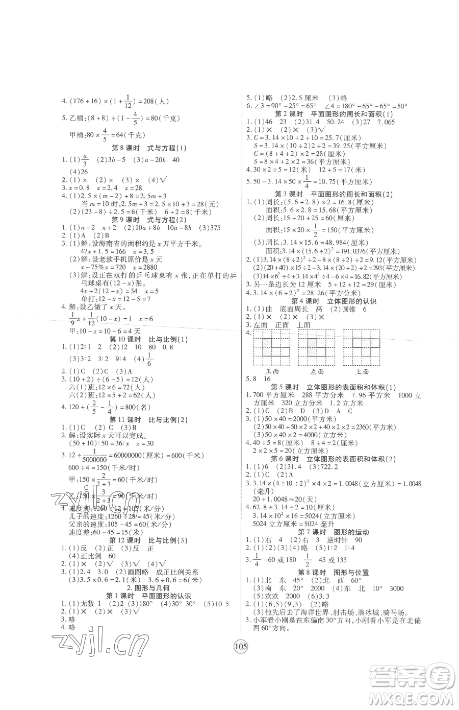 天津科學(xué)技術(shù)出版社2023云頂課堂六年級下冊數(shù)學(xué)蘇教版參考答案