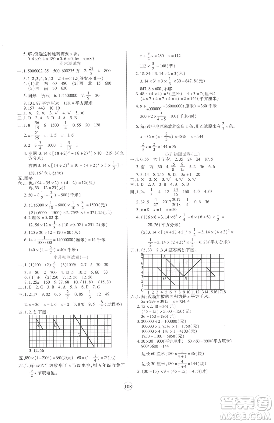 天津科學(xué)技術(shù)出版社2023云頂課堂六年級下冊數(shù)學(xué)蘇教版參考答案