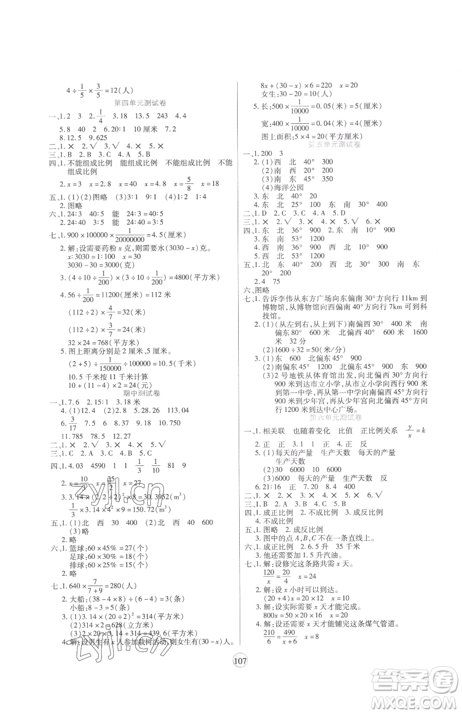 天津科學(xué)技術(shù)出版社2023云頂課堂六年級下冊數(shù)學(xué)蘇教版參考答案