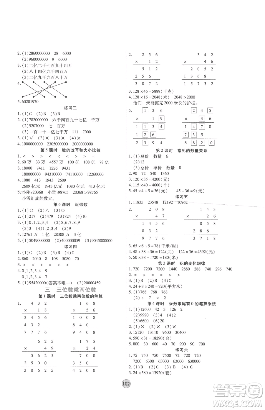 天津科學(xué)技術(shù)出版社2023云頂課堂四年級(jí)下冊(cè)數(shù)學(xué)蘇教版參考答案