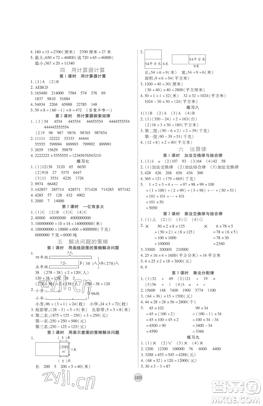 天津科學(xué)技術(shù)出版社2023云頂課堂四年級(jí)下冊(cè)數(shù)學(xué)蘇教版參考答案