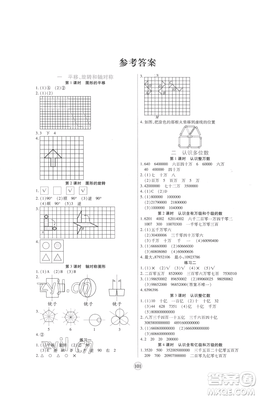 天津科學(xué)技術(shù)出版社2023云頂課堂四年級(jí)下冊(cè)數(shù)學(xué)蘇教版參考答案