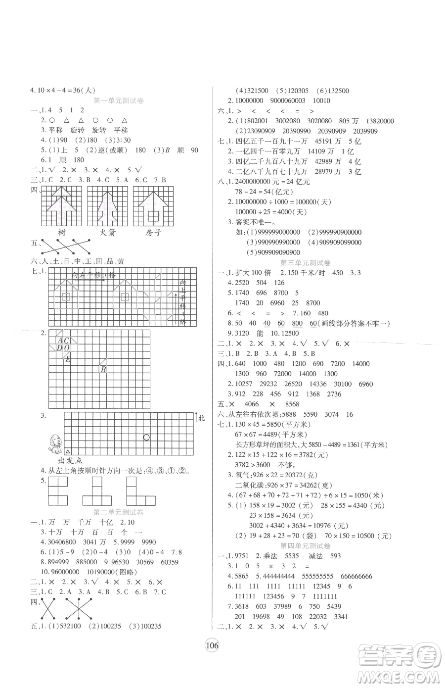 天津科學(xué)技術(shù)出版社2023云頂課堂四年級(jí)下冊(cè)數(shù)學(xué)蘇教版參考答案