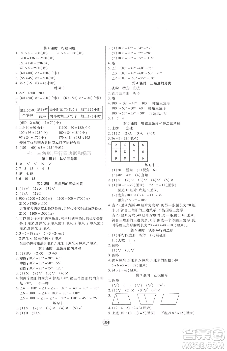 天津科學(xué)技術(shù)出版社2023云頂課堂四年級(jí)下冊(cè)數(shù)學(xué)蘇教版參考答案