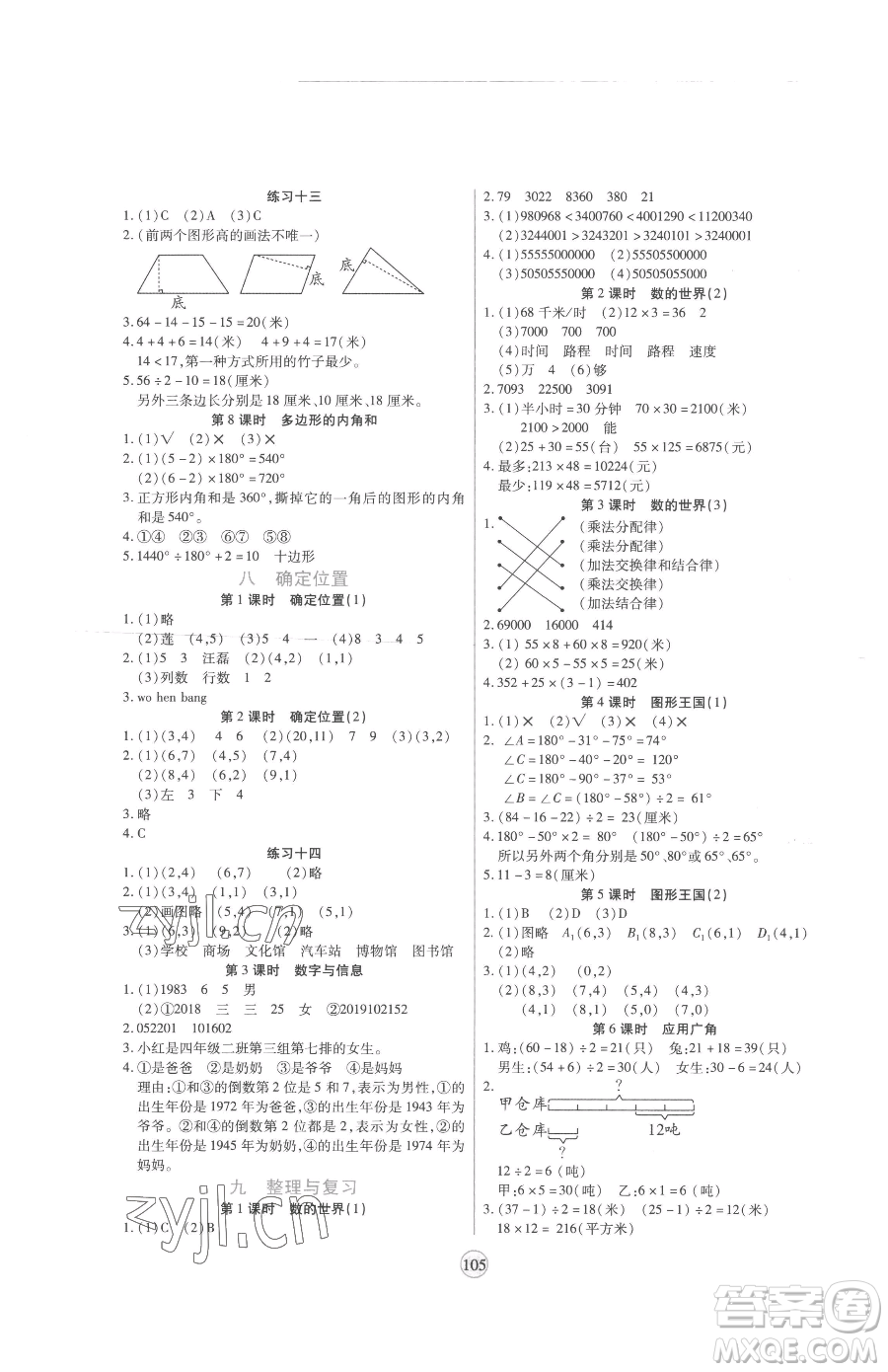 天津科學(xué)技術(shù)出版社2023云頂課堂四年級(jí)下冊(cè)數(shù)學(xué)蘇教版參考答案