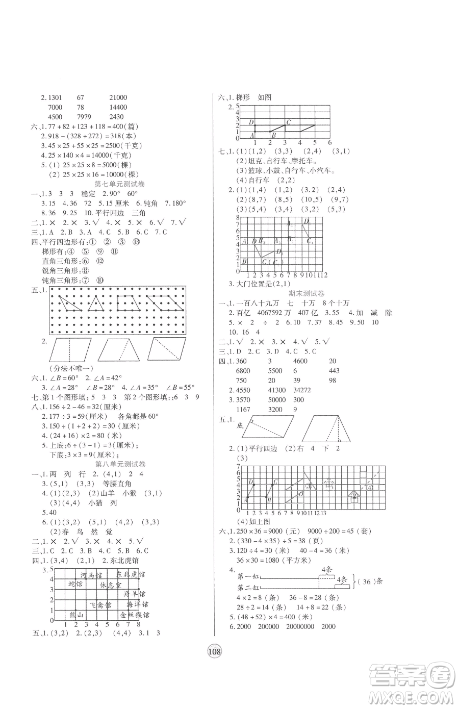 天津科學(xué)技術(shù)出版社2023云頂課堂四年級(jí)下冊(cè)數(shù)學(xué)蘇教版參考答案