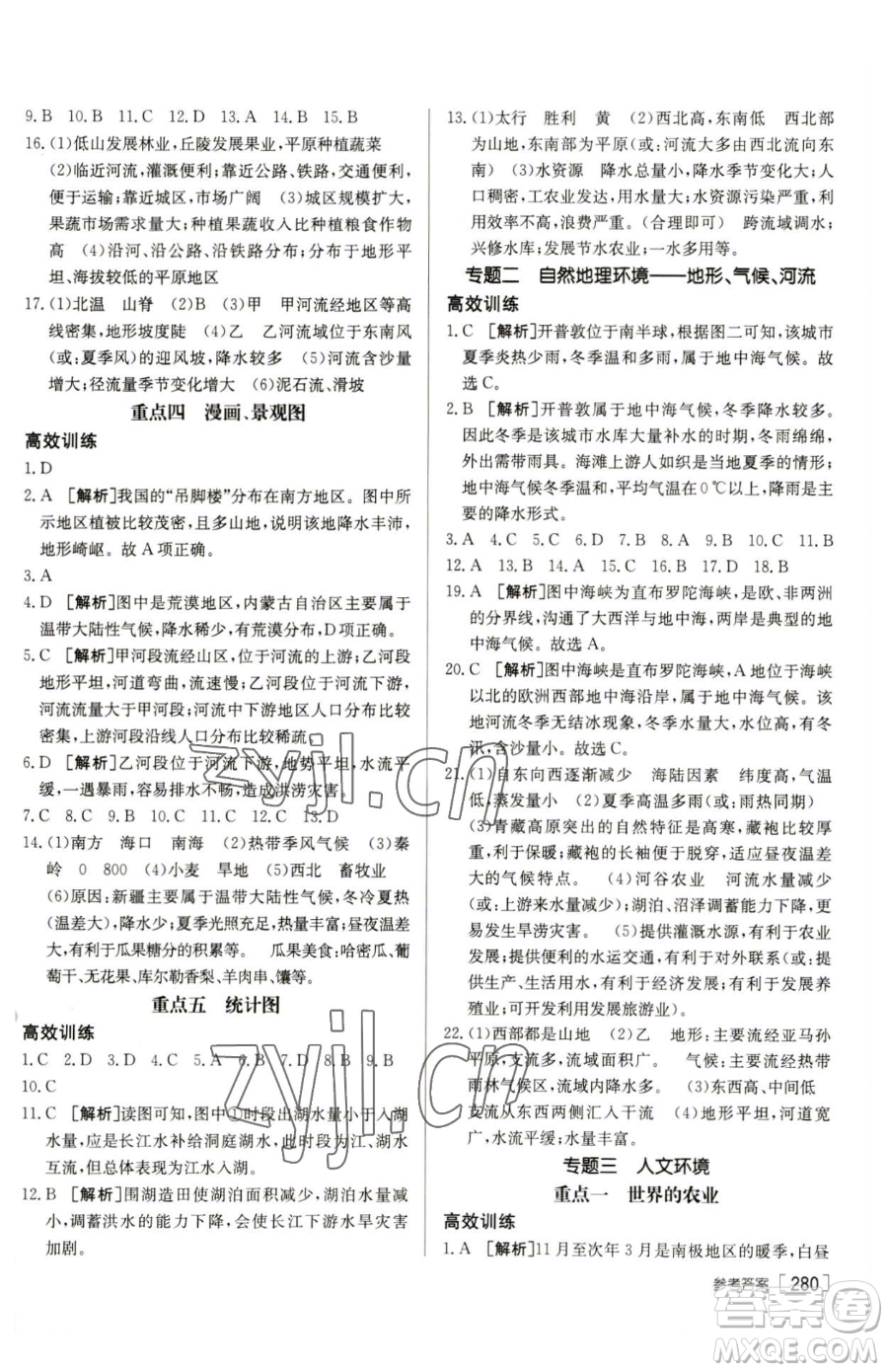 新疆青少年出版社2023升學(xué)錦囊九年級(jí)全一冊(cè)地理泰安專(zhuān)版參考答案