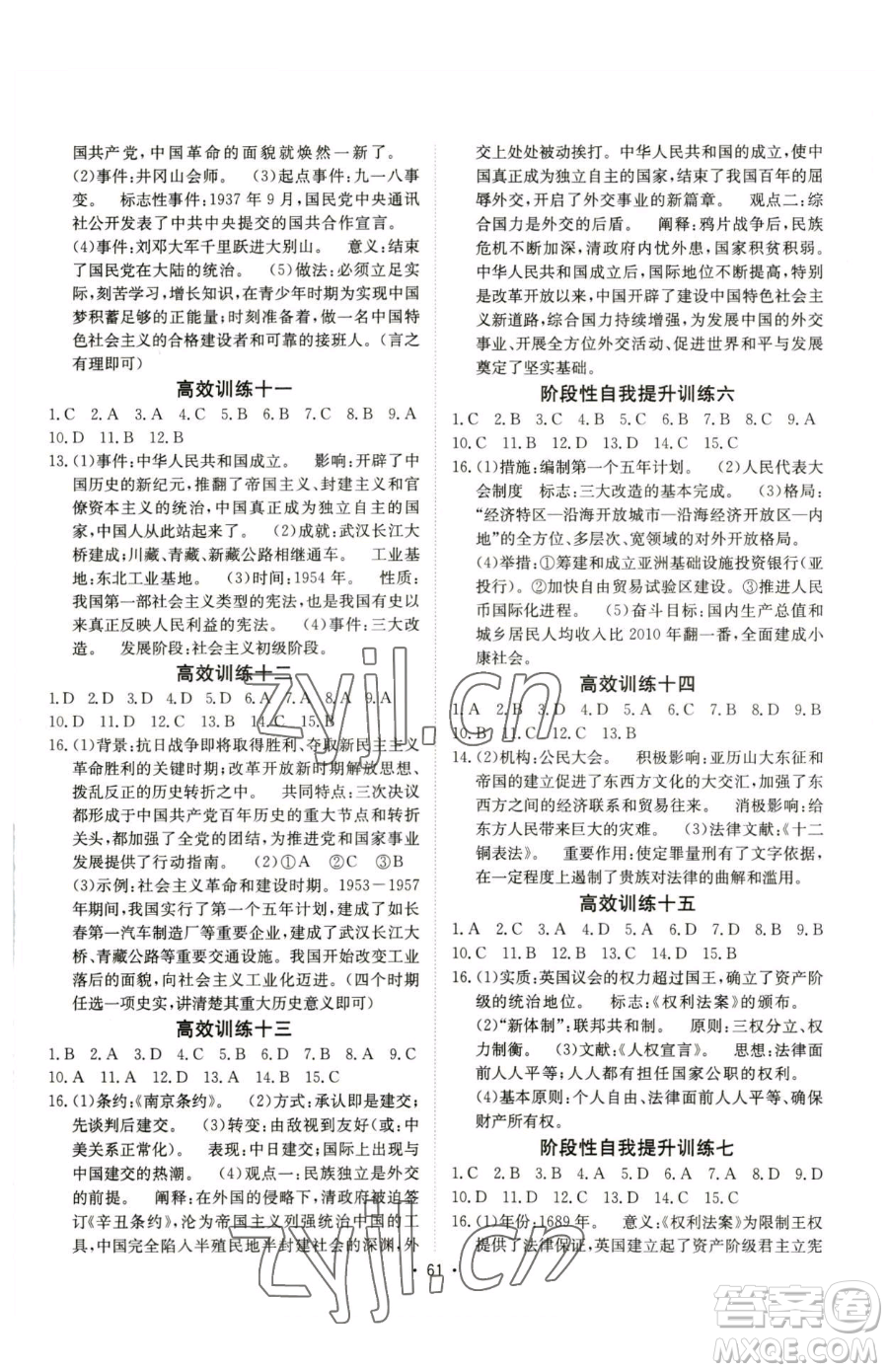 新疆青少年出版社2023升學(xué)錦囊九年級(jí)全一冊(cè)歷史泰安專(zhuān)版參考答案