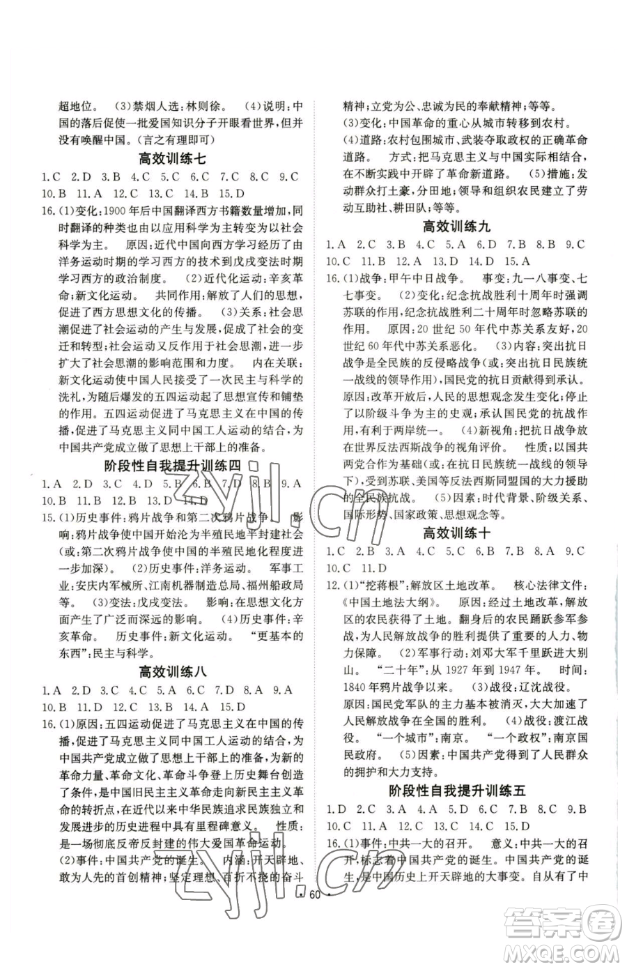 新疆青少年出版社2023升學(xué)錦囊九年級(jí)全一冊(cè)歷史泰安專(zhuān)版參考答案